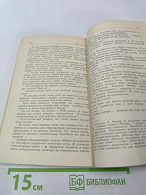 Соло на ЭВМ