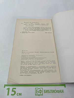 Соло на ЭВМ