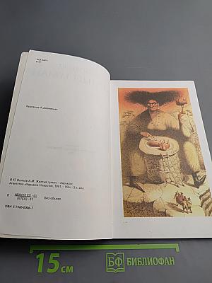 Желтый туман