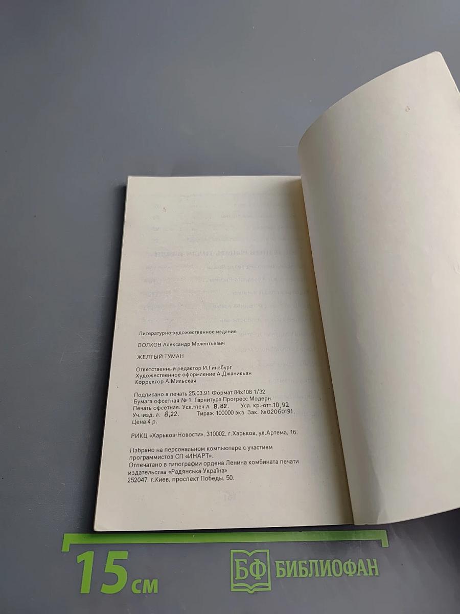 Желтый туман