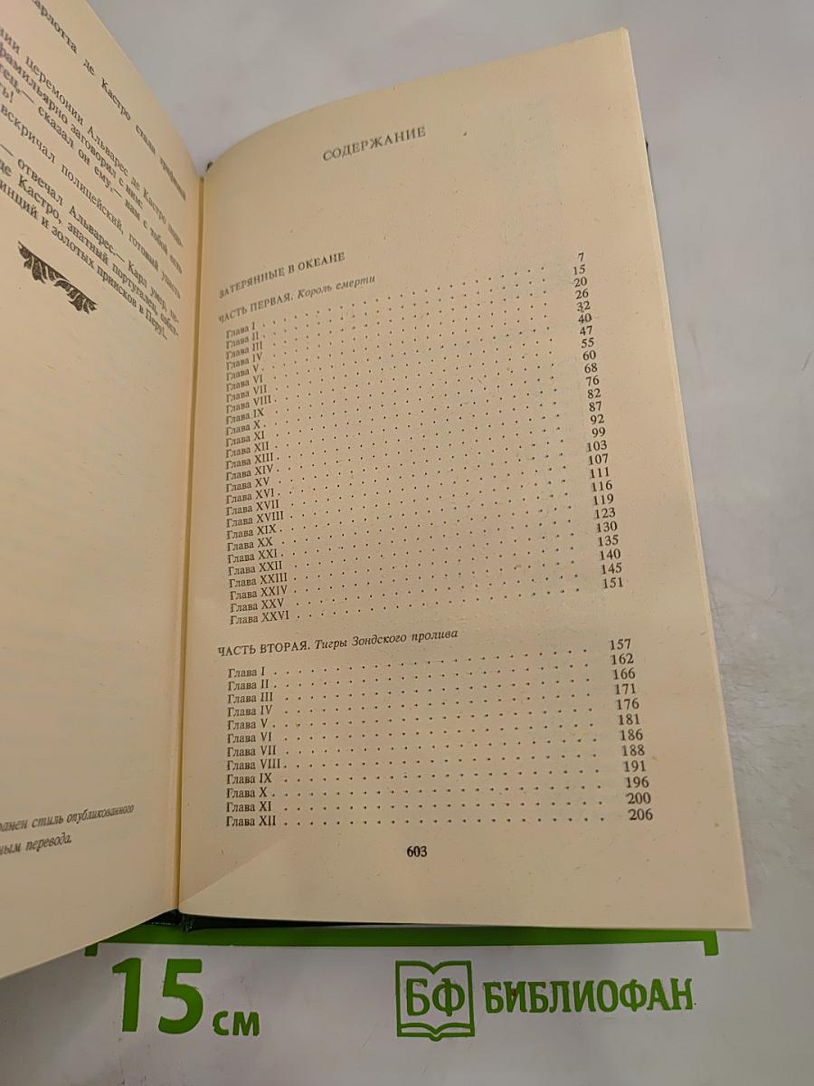 Затерянные в океане. Месть каторжника