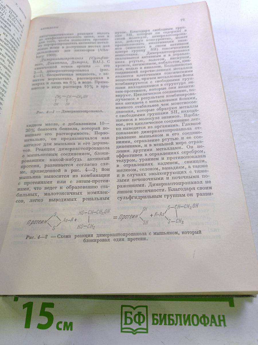 Острые отравления: Диагноз. Лечение