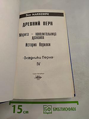 Древний Перн