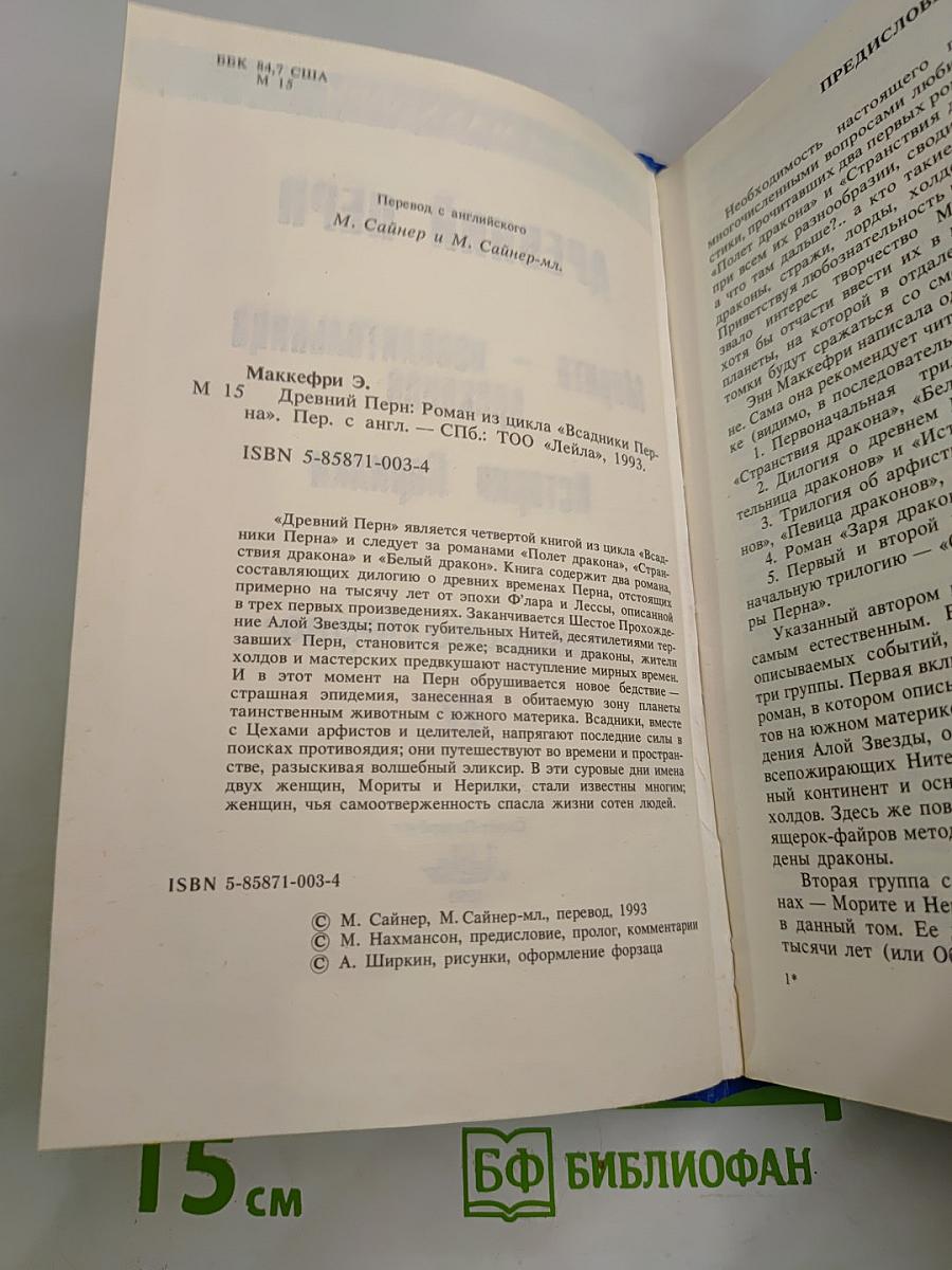 Древний Перн