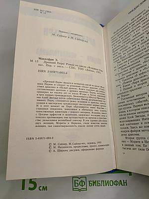 Древний Перн