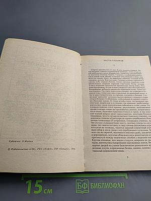 От Двуглавого Орла к Красному Знамени. Том IV