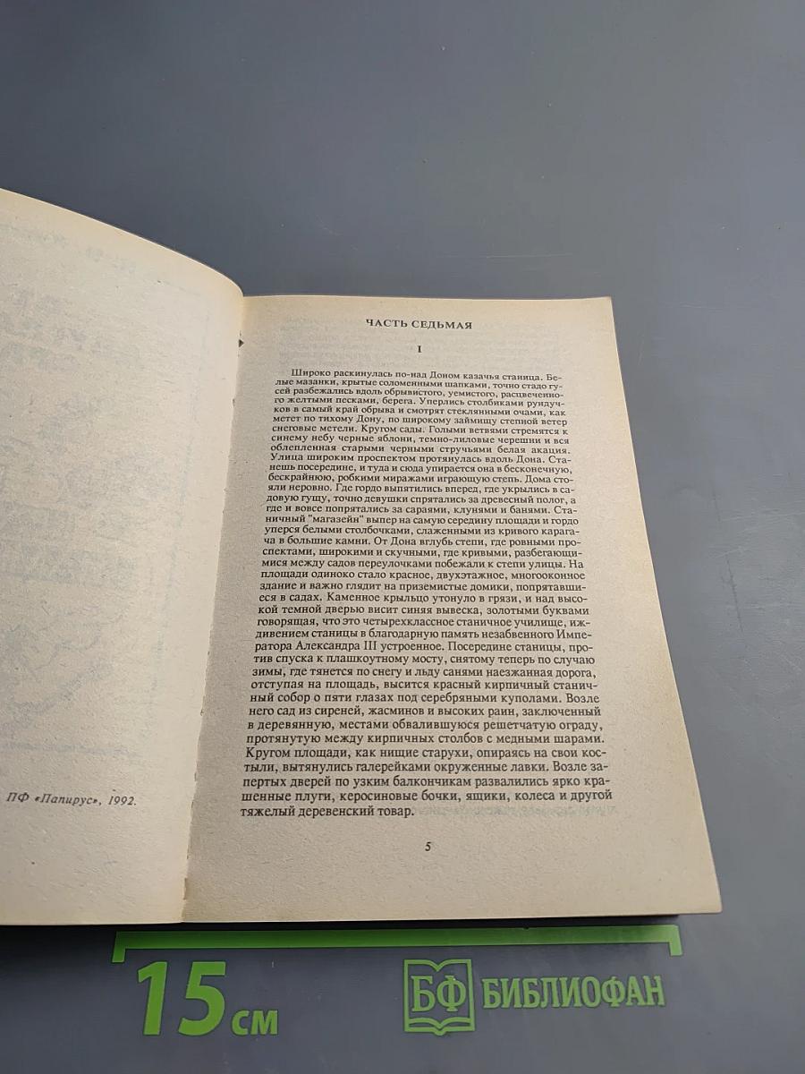 От Двуглавого Орла к Красному Знамени. Том IV