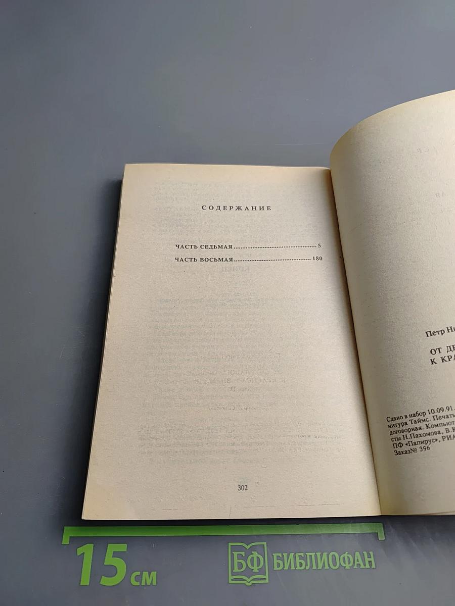 От Двуглавого Орла к Красному Знамени. Том IV