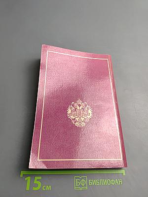 От Двуглавого Орла к Красному Знамени. Том IV