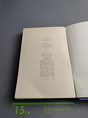 Сергей Михалков. Собрание сочинений в 3-х томах. Том 2: Пьесы