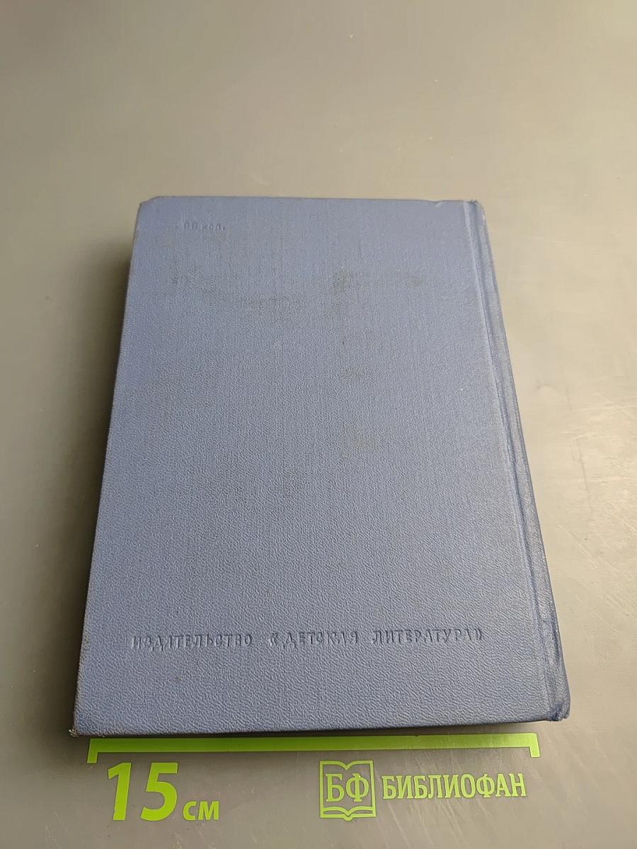 Сергей Михалков. Собрание сочинений в 3-х томах. Том 2: Пьесы