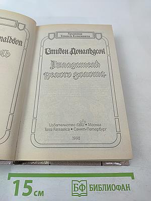 Обладатель Белого Золота