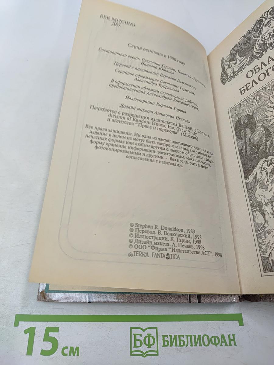 Обладатель Белого Золота