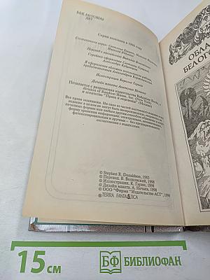 Обладатель Белого Золота