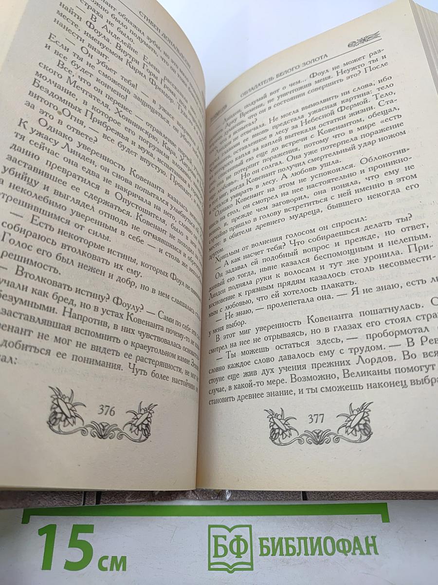 Обладатель Белого Золота