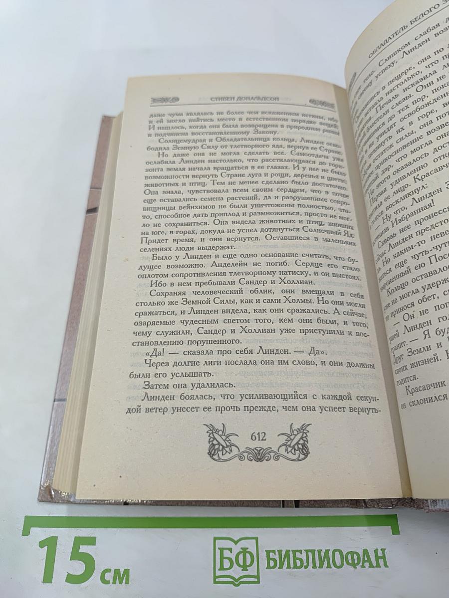 Обладатель Белого Золота