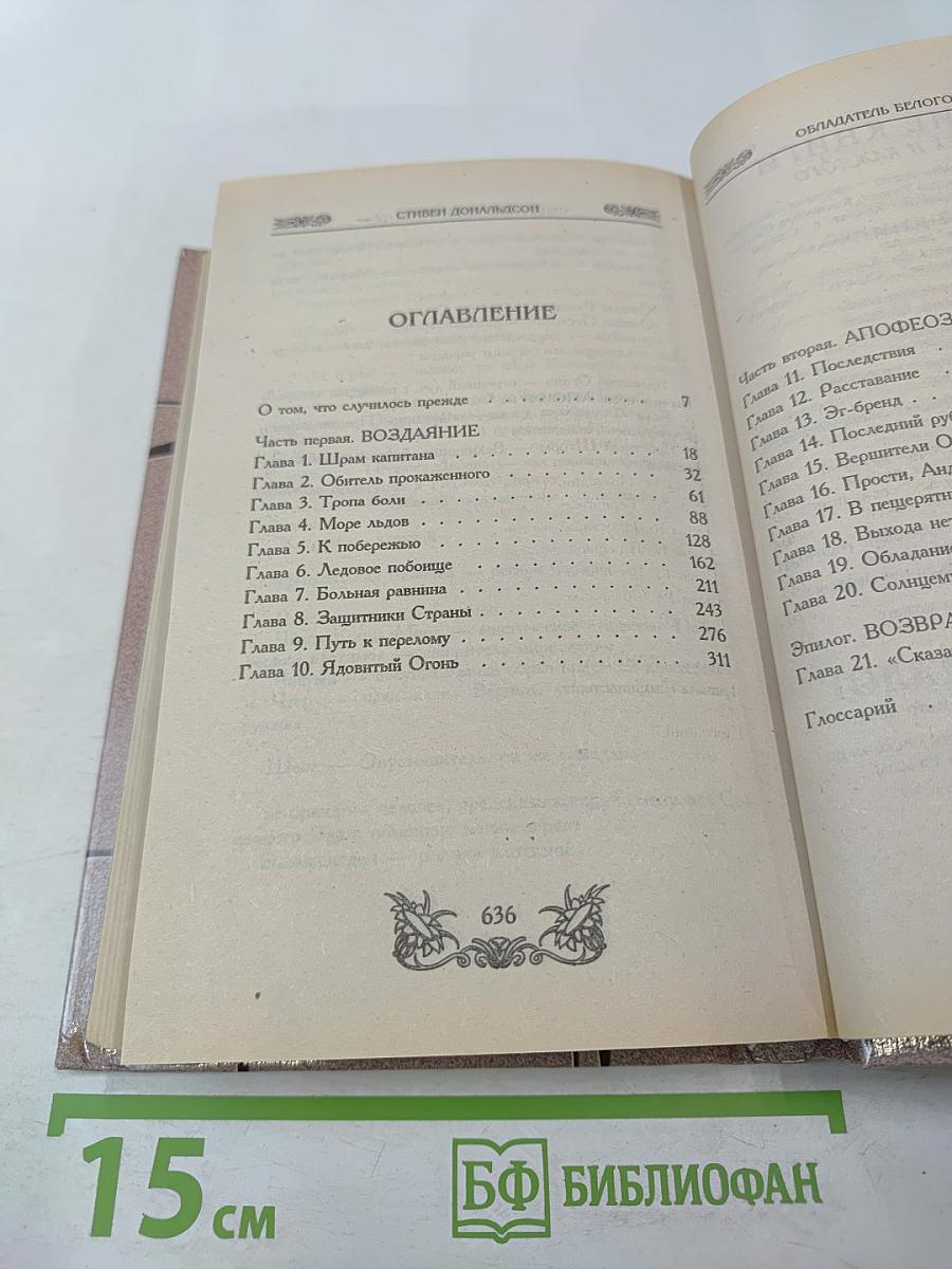 Обладатель Белого Золота