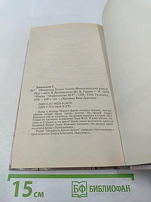 Обладатель Белого Золота