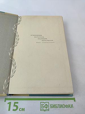 Путешествие в страну поэзия. Поэзия в школе. В двух книгах. Книга 1