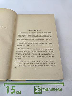 Путешествие в страну поэзия. Поэзия в школе. В двух книгах. Книга 1