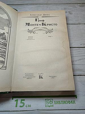 Граф Монте-Кристо