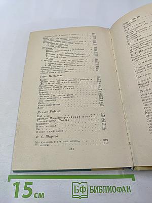 Путешествие в страну поэзия. Поэзия в школе. В двух книгах. Книга 1