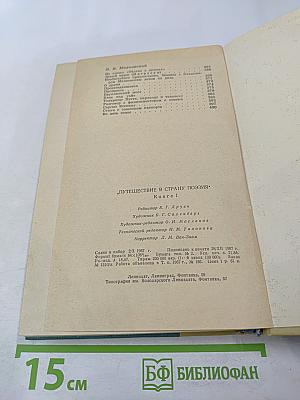 Путешествие в страну поэзия. Поэзия в школе. В двух книгах. Книга 1