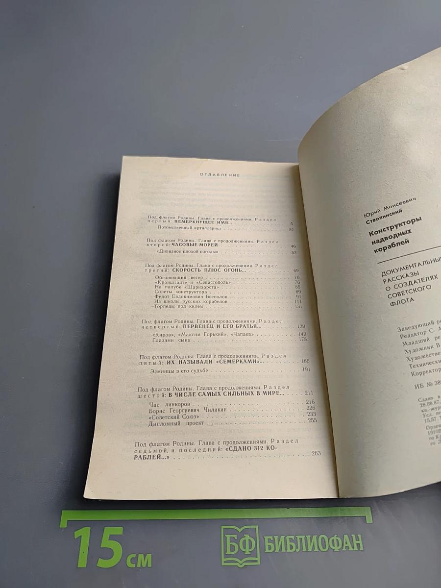 Конструкторы надводных кораблей