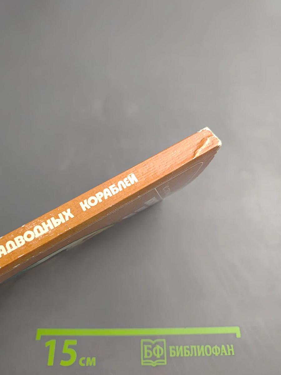 Конструкторы надводных кораблей