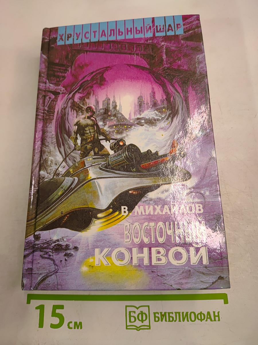 Восточный конвой