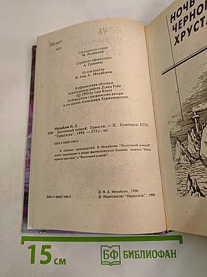 Восточный конвой