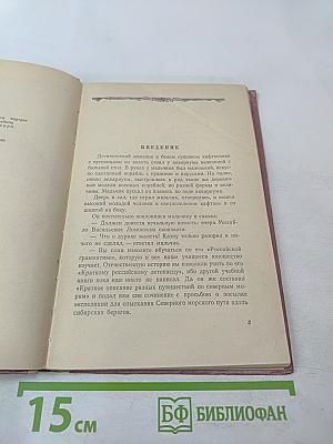 Юность Ломоносова