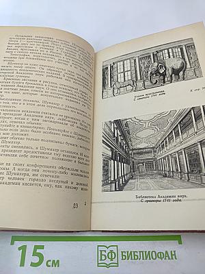 Юность Ломоносова