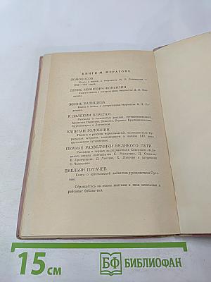 Юность Ломоносова