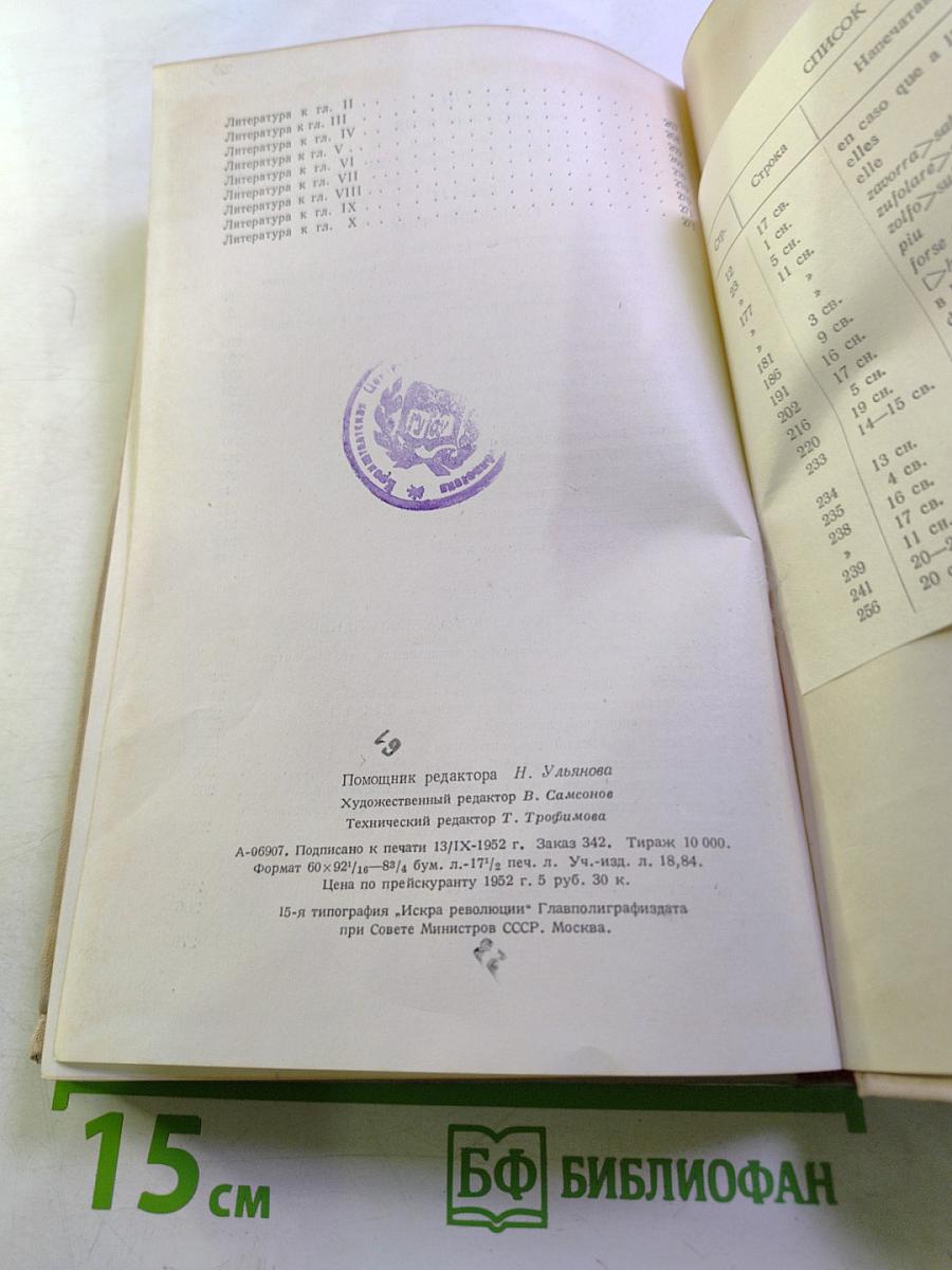 Введение в романское языкознание