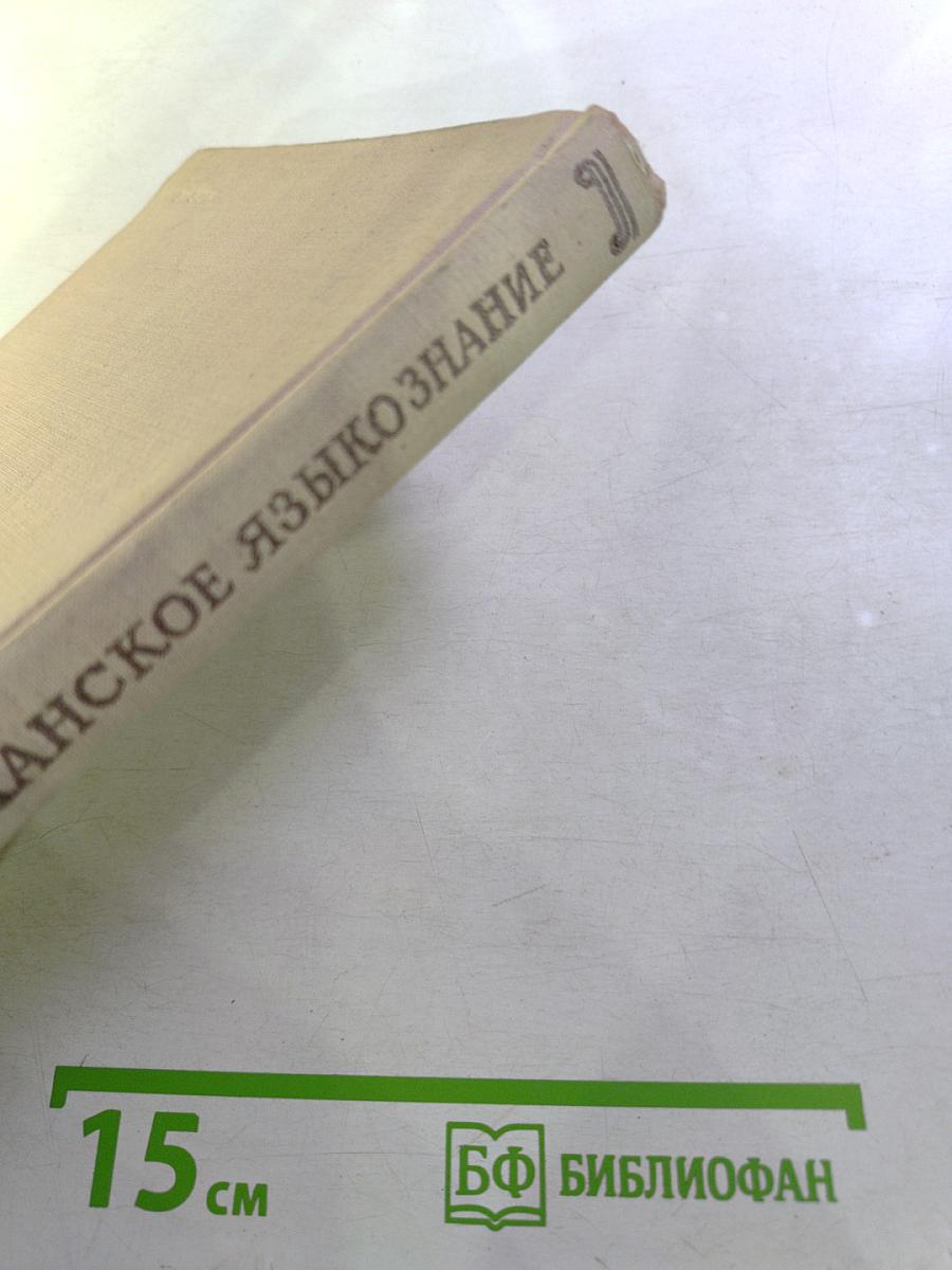 Введение в романское языкознание