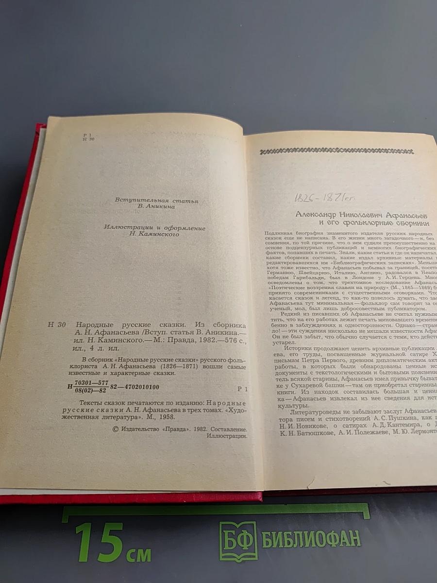 Народные русские сказки