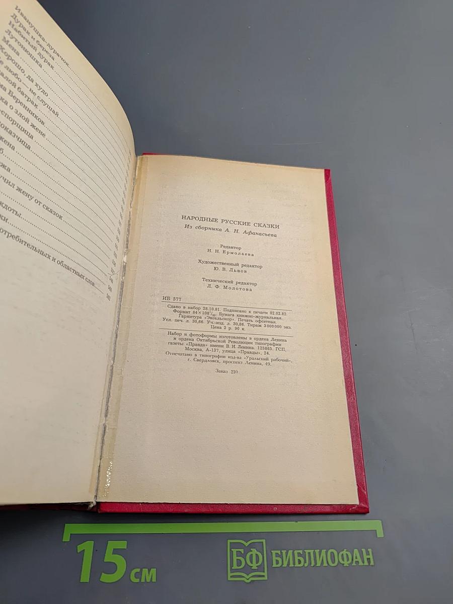 Народные русские сказки