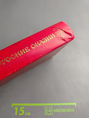 Народные русские сказки