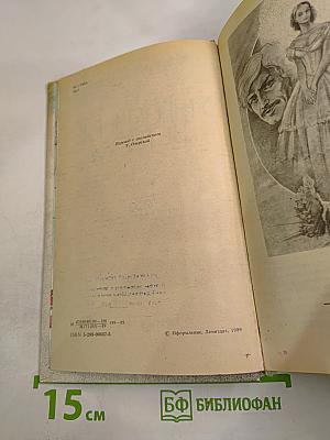 Унесенные ветром. Том 1