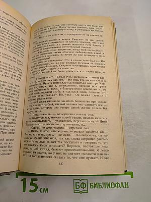 Унесенные ветром. Том 1