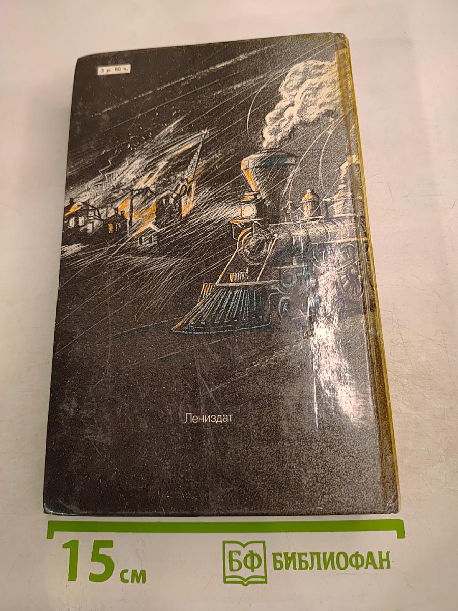 Унесенные ветром. Том 1