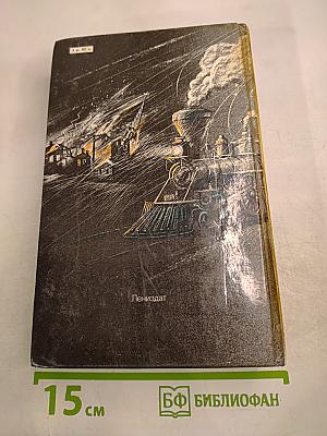 Унесенные ветром. Том 1