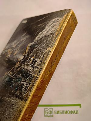 Унесенные ветром. Том 1