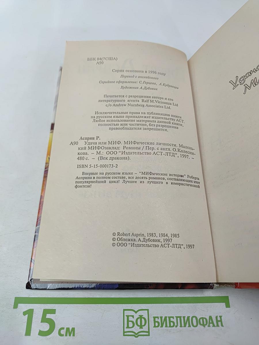 МИФические личности