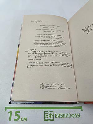 МИФические личности