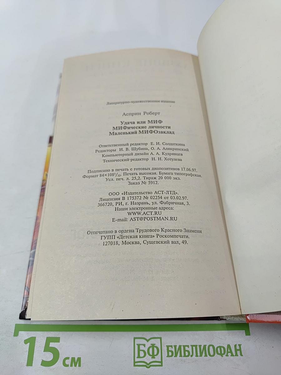 МИФические личности