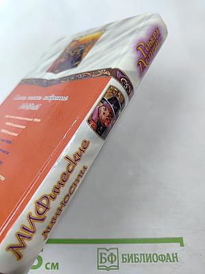 МИФические личности