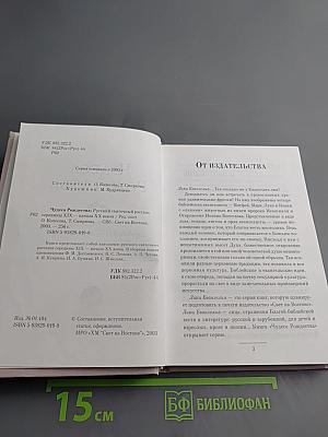 Чудеса Рождества. Русский святочный рассказ середины XIX — начала XX веков