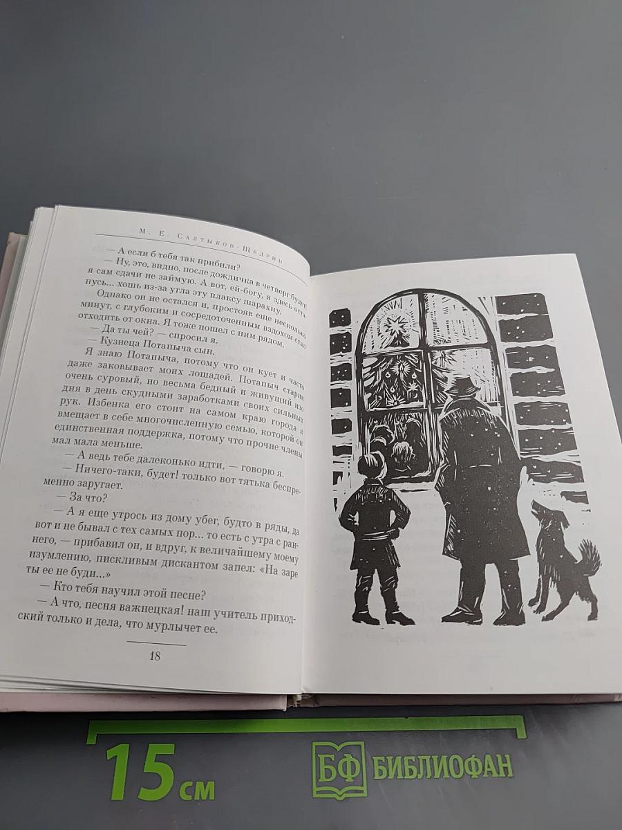 Чудеса Рождества. Русский святочный рассказ середины XIX — начала XX веков